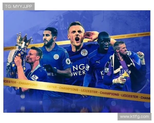 莱斯特城足球俱乐部崛起之路与英超历史中的辉煌时刻